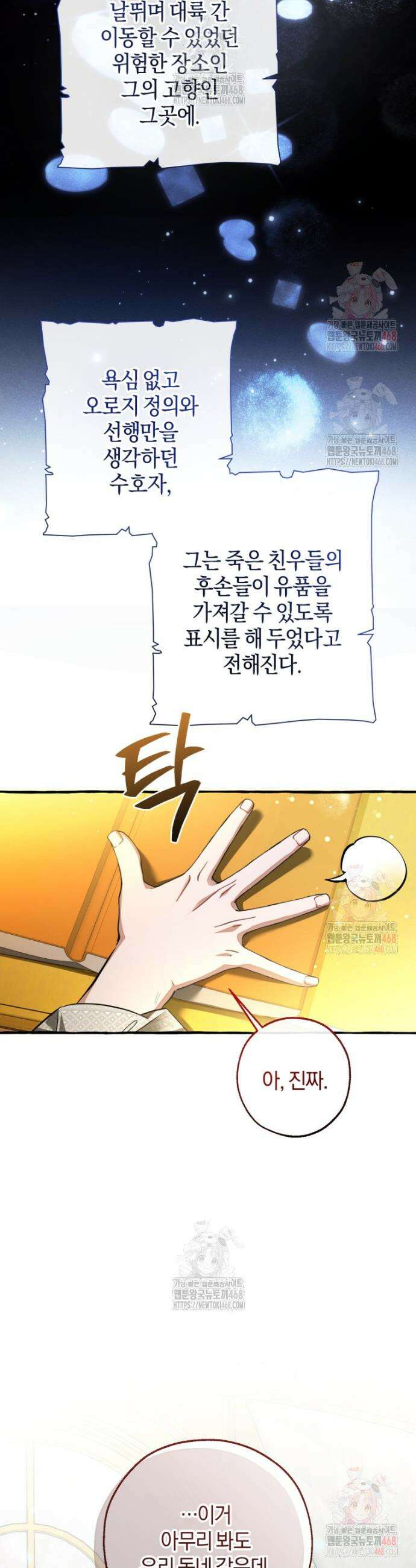 백작가의 망나니가 되었다 151화 5