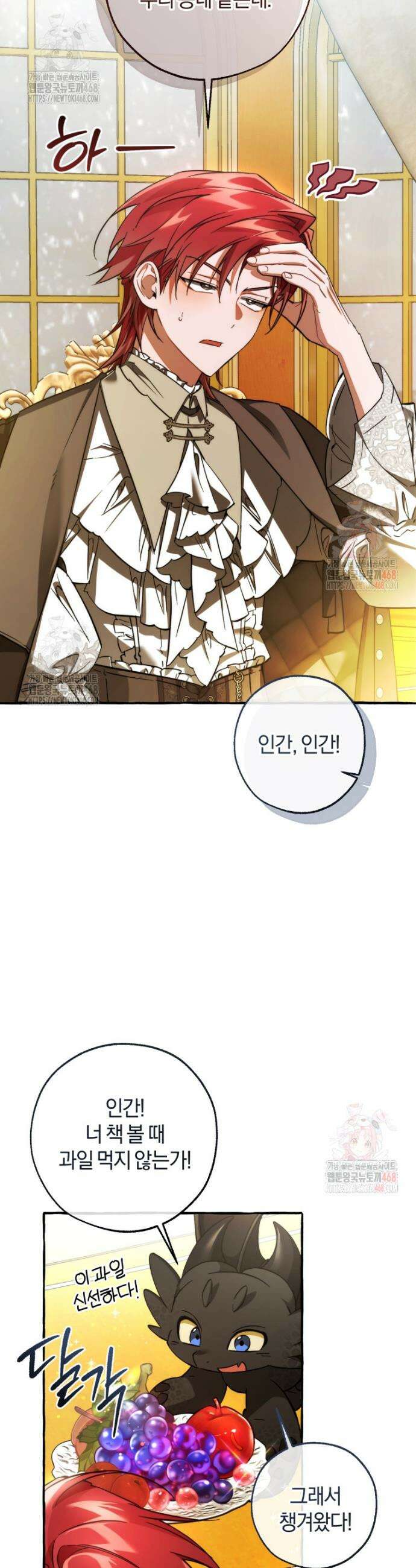 백작가의 망나니가 되었다 151화 6