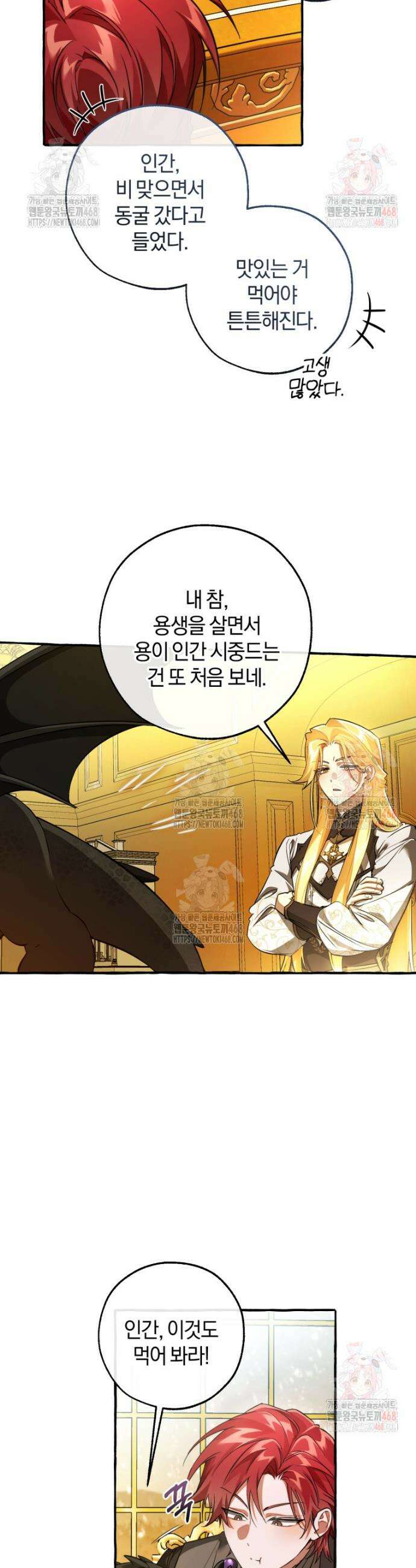 백작가의 망나니가 되었다 151화 7