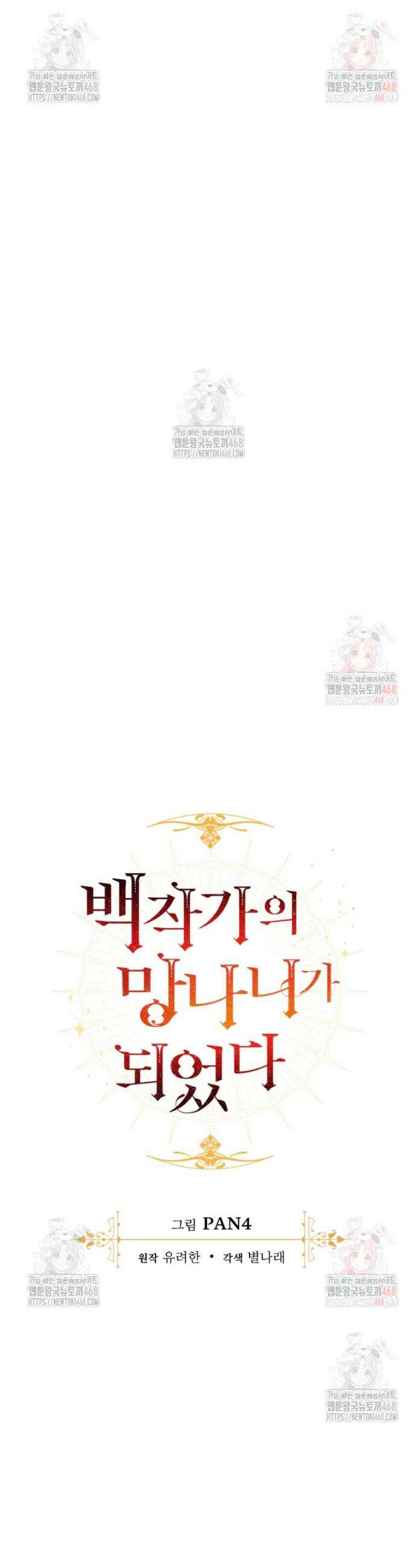 백작가의 망나니가 되었다 151화 9