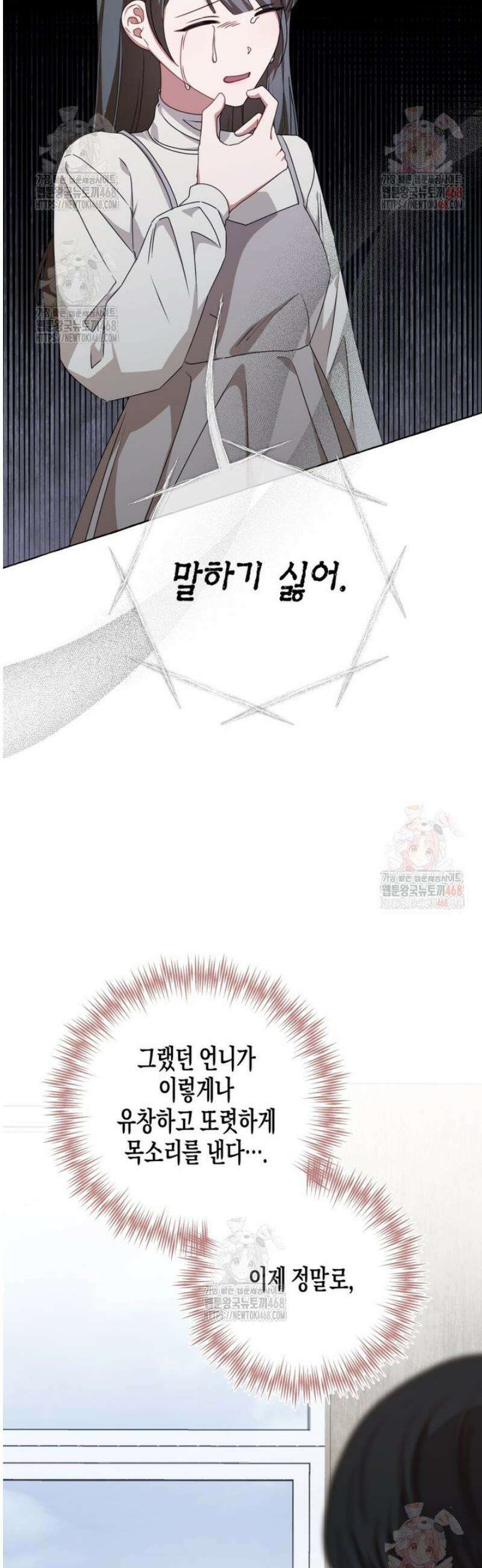 지금 거신 전화는 40화 4