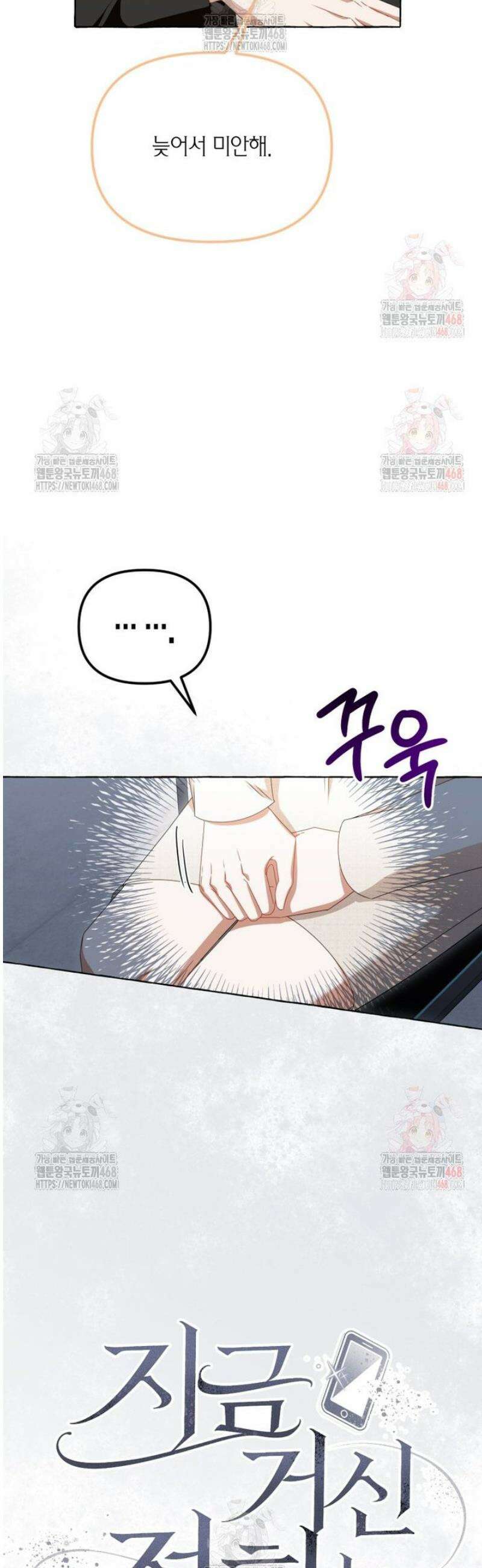지금 거신 전화는 40화 10
