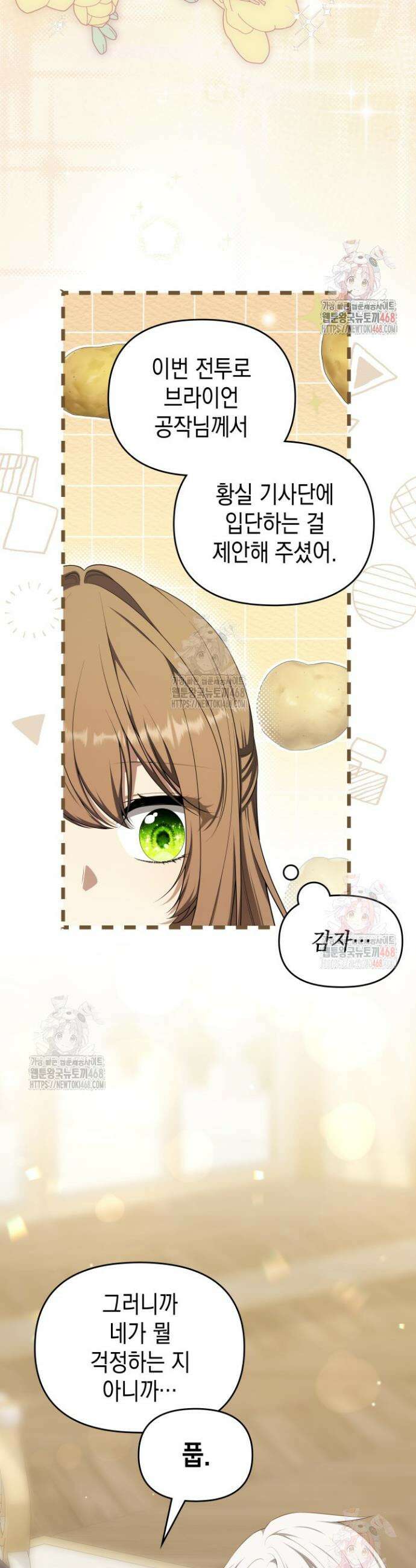 대공가의 사랑받는 손녀님 75화 2
