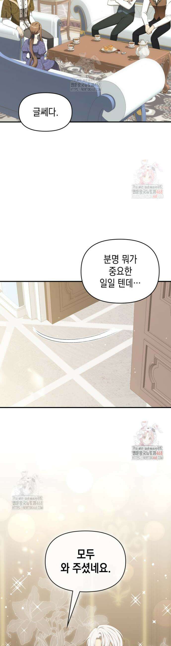 대공가의 사랑받는 손녀님 75화 10