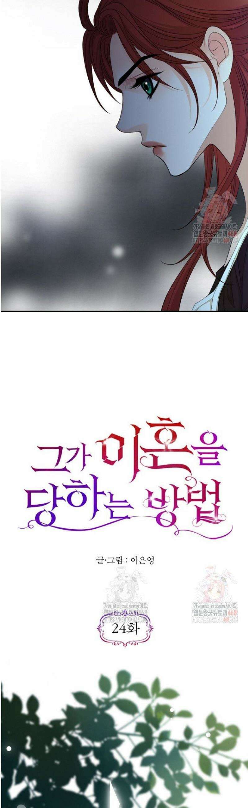 그가 이혼을 당하는 방법 24화 4