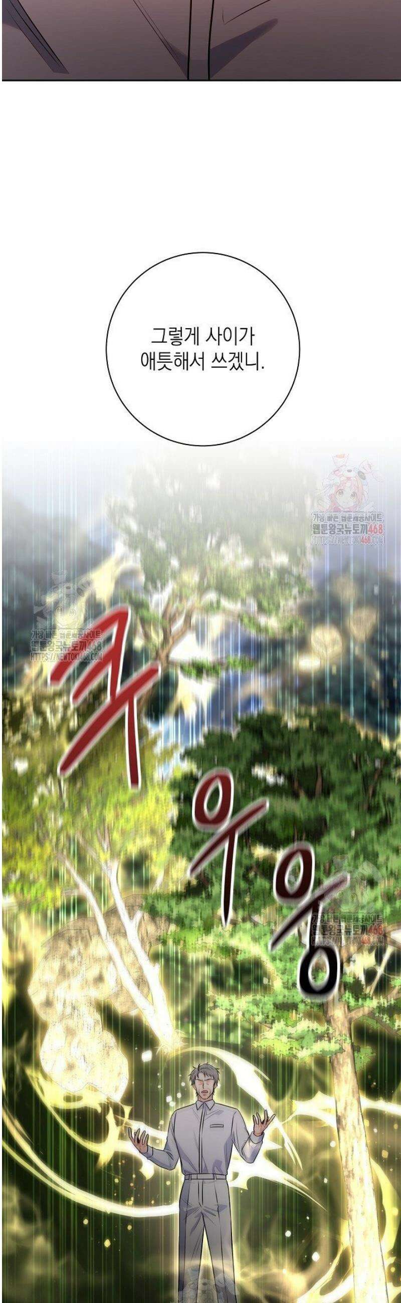 혐오 만세 60화 2