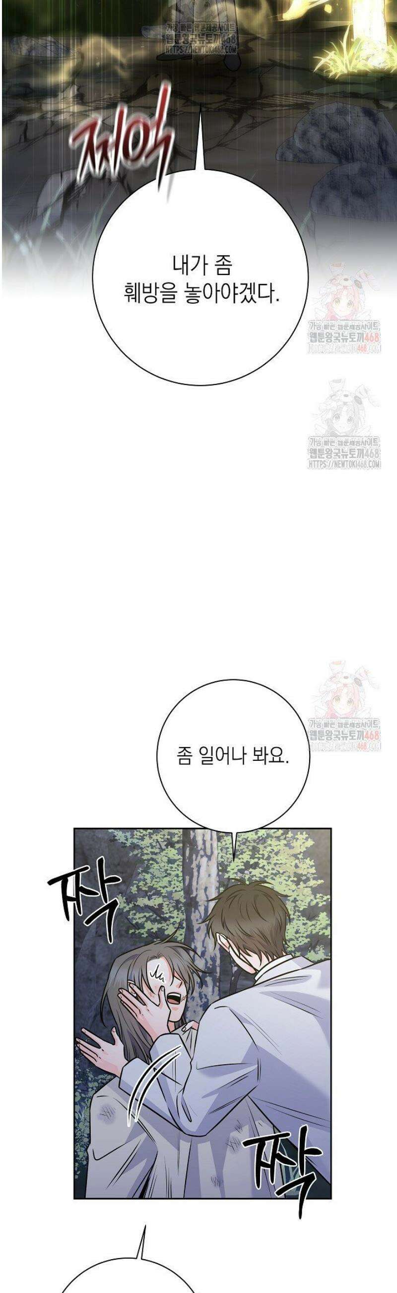 혐오 만세 60화 3
