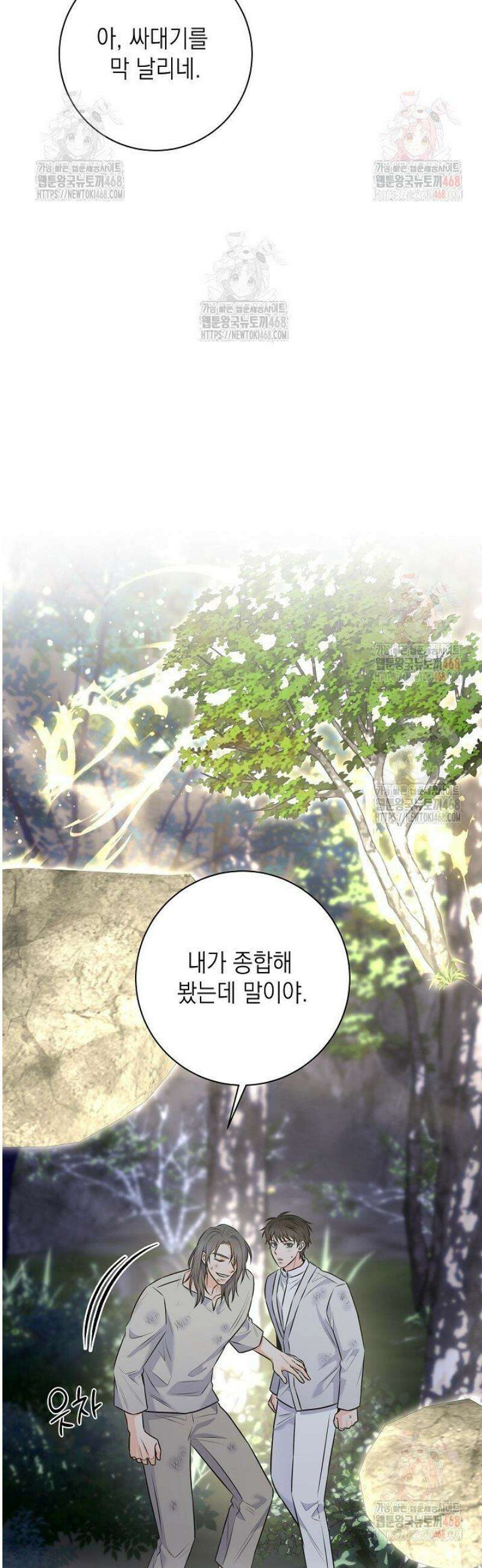 혐오 만세 60화 4