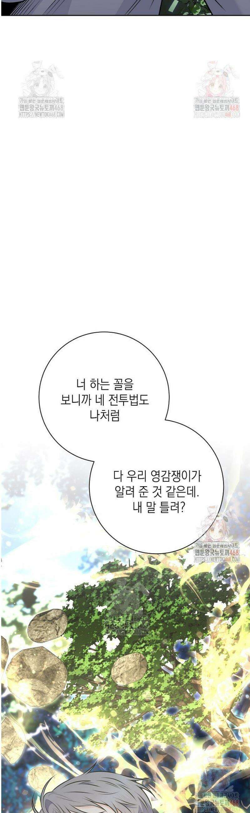 혐오 만세 60화 6