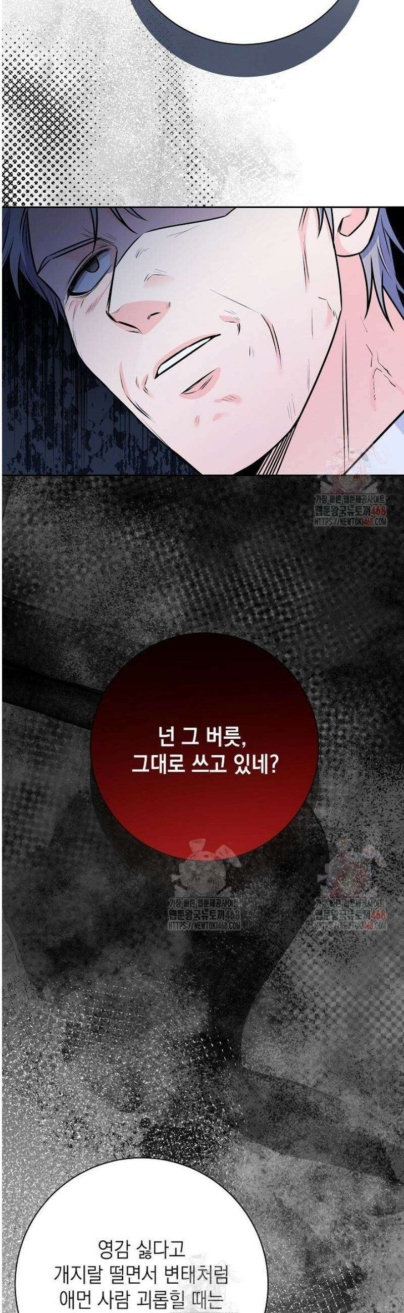혐오 만세 60화 8