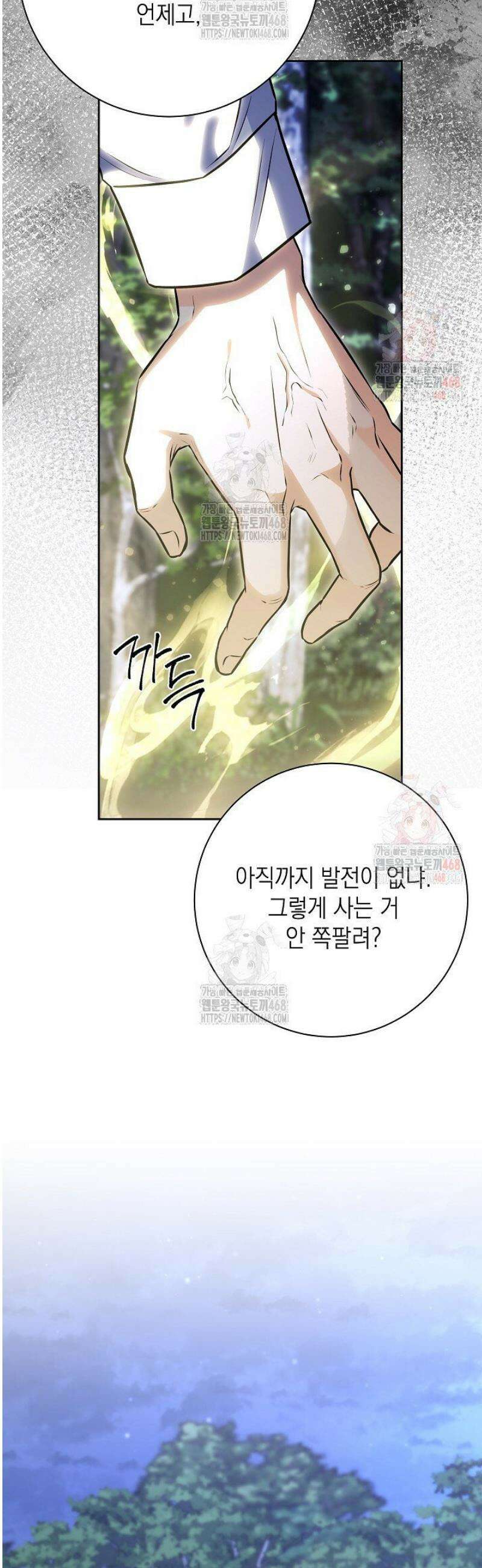 혐오 만세 60화 9