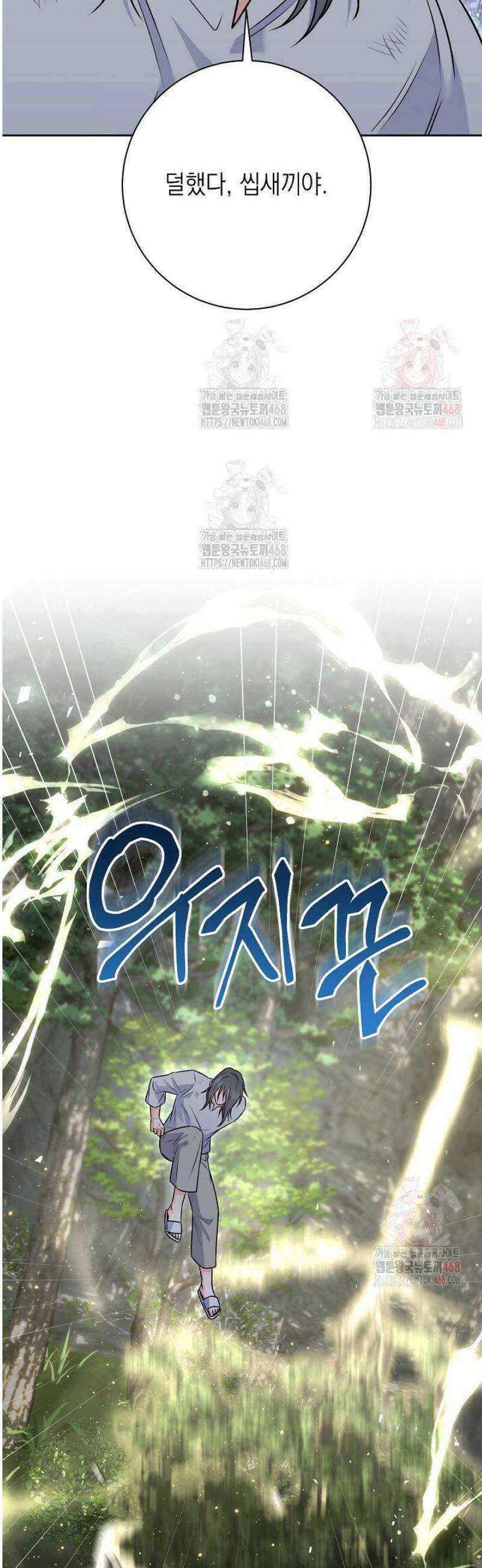 혐오 만세 60화 11