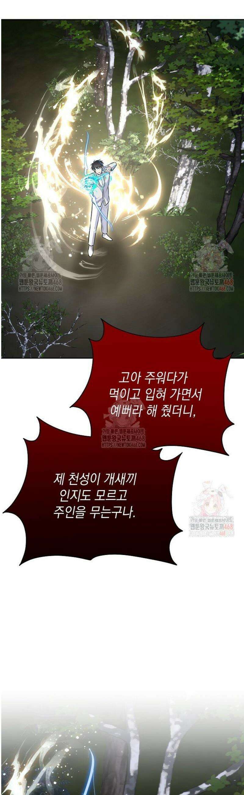 혐오 만세 60화 20