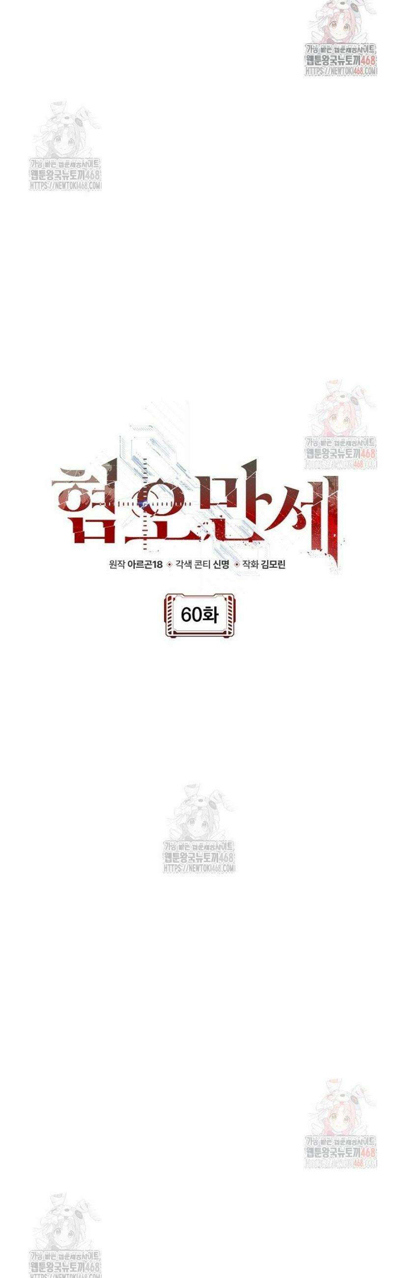 혐오 만세 60화 28