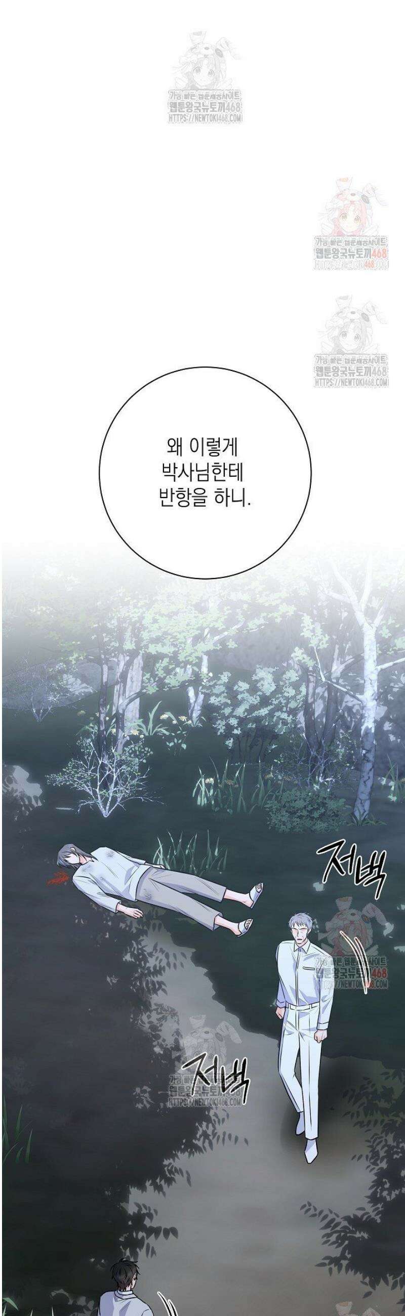 혐오 만세 60화 35