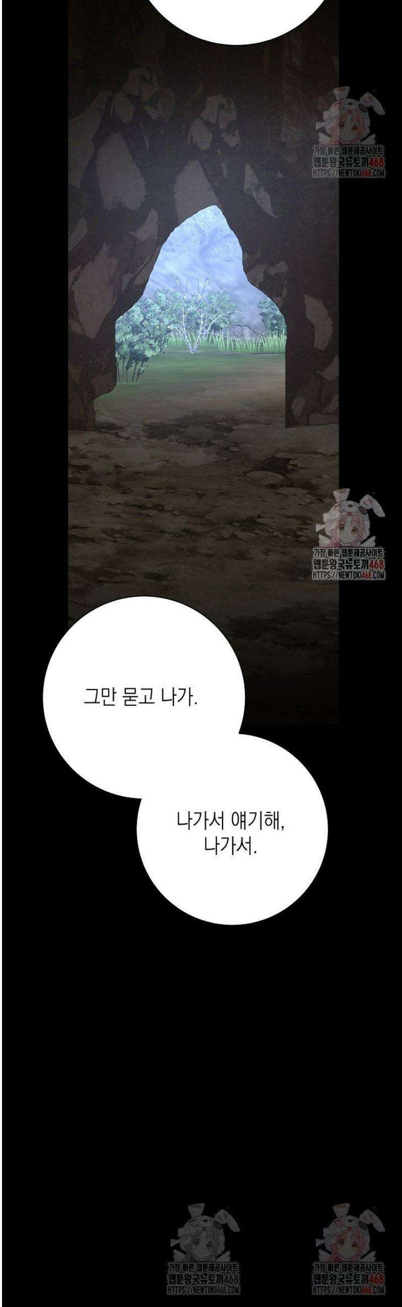 혐오 만세 60화 51
