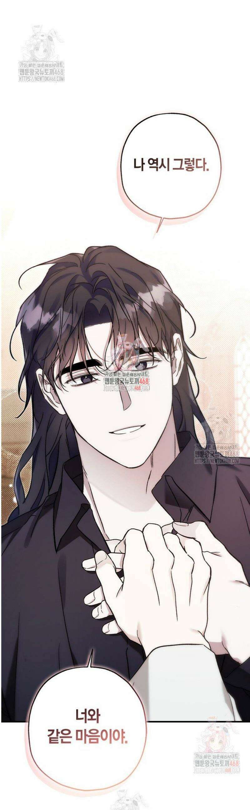 내 친구가 마왕이 될 것 같다 53화 1