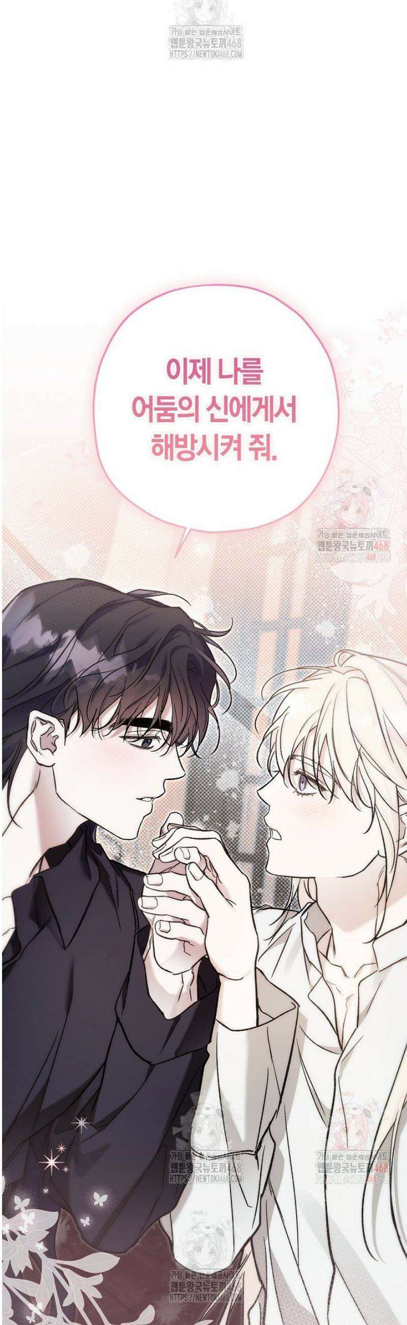 내 친구가 마왕이 될 것 같다 53화 2