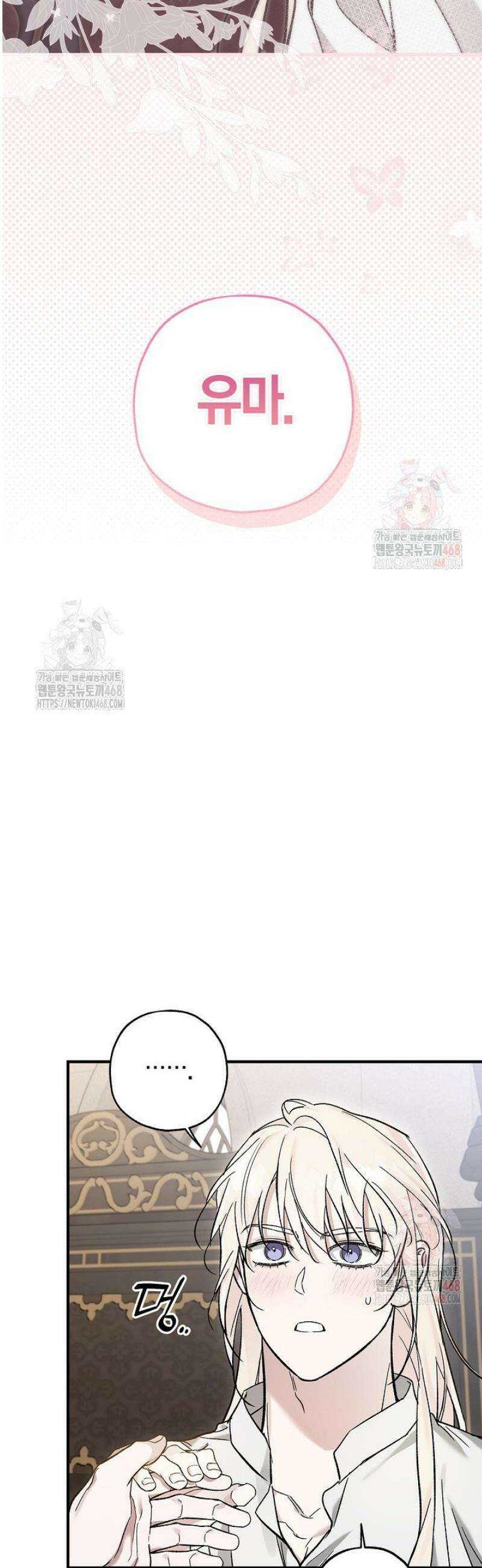 내 친구가 마왕이 될 것 같다 53화 3