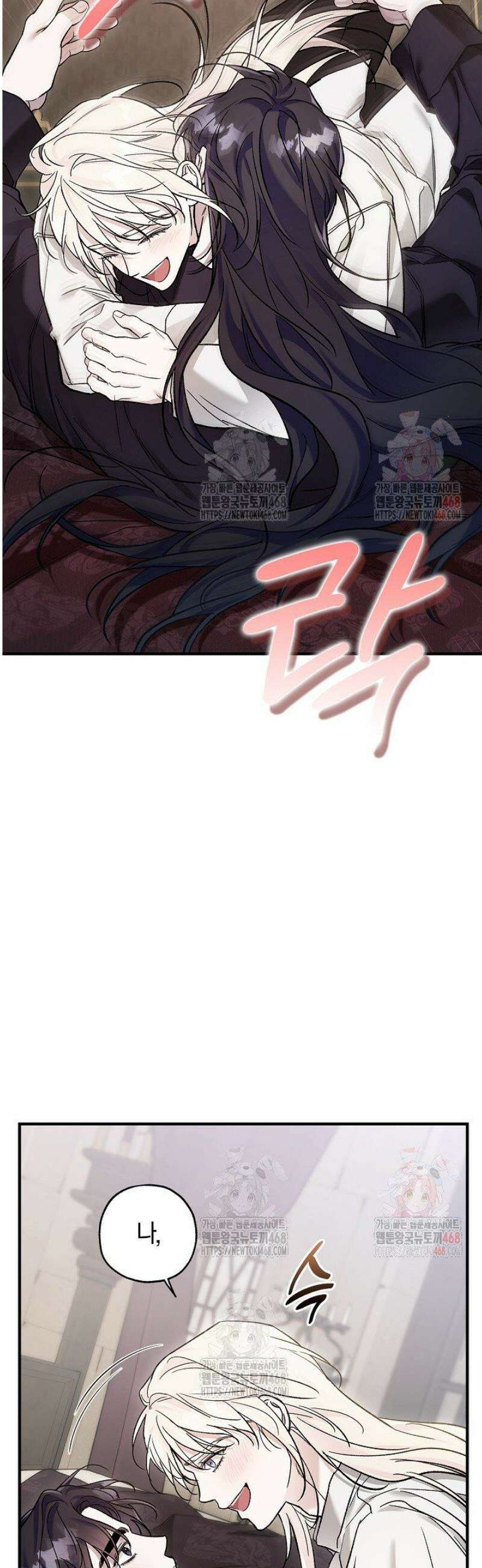 내 친구가 마왕이 될 것 같다 53화 6