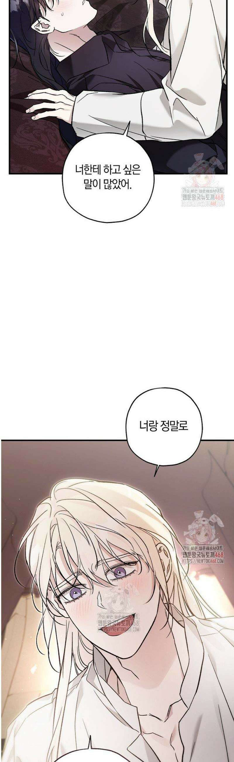 내 친구가 마왕이 될 것 같다 53화 7