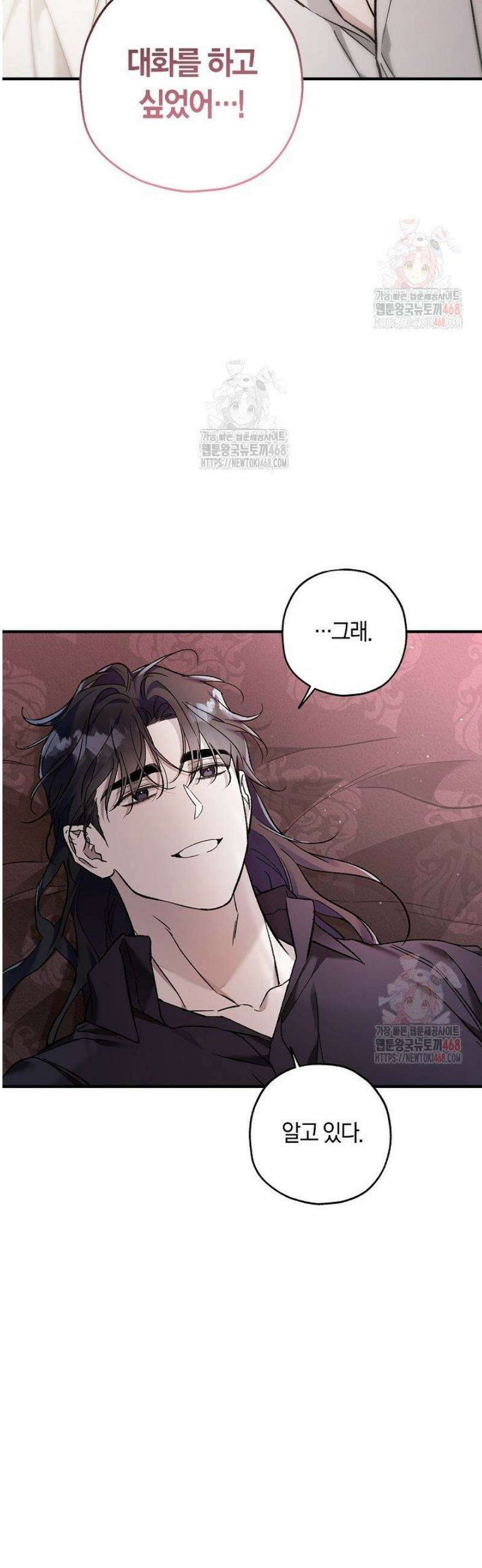 내 친구가 마왕이 될 것 같다 53화 8