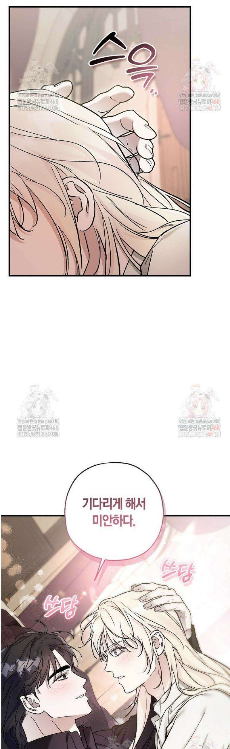 내 친구가 마왕이 될 것 같다 53화 9