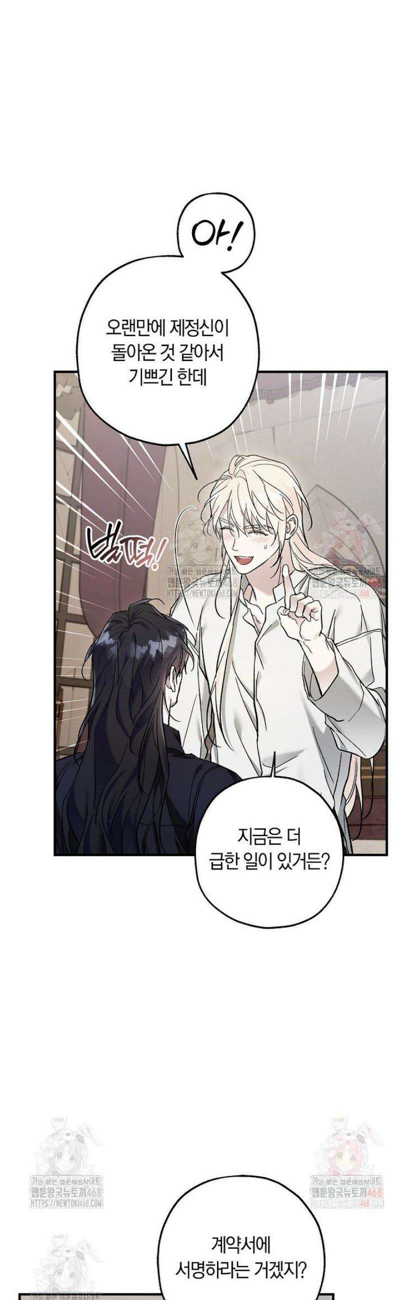 내 친구가 마왕이 될 것 같다 53화 11