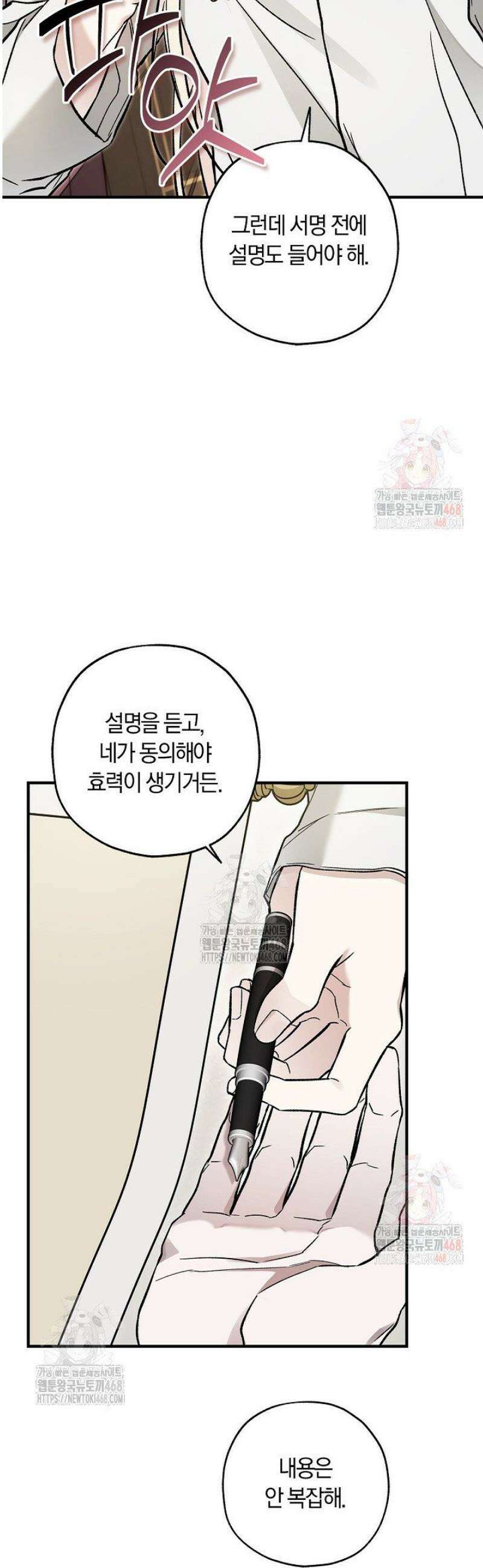 내 친구가 마왕이 될 것 같다 53화 13