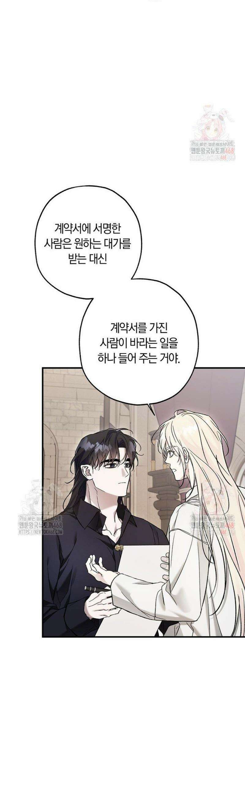 내 친구가 마왕이 될 것 같다 53화 14