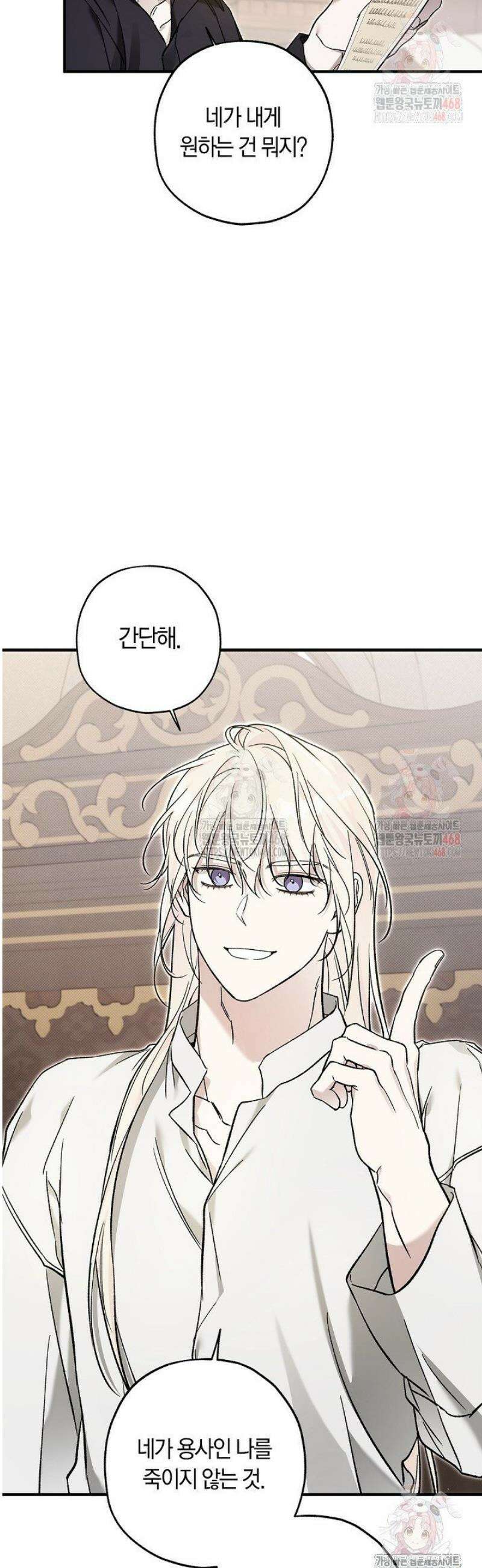 내 친구가 마왕이 될 것 같다 53화 16
