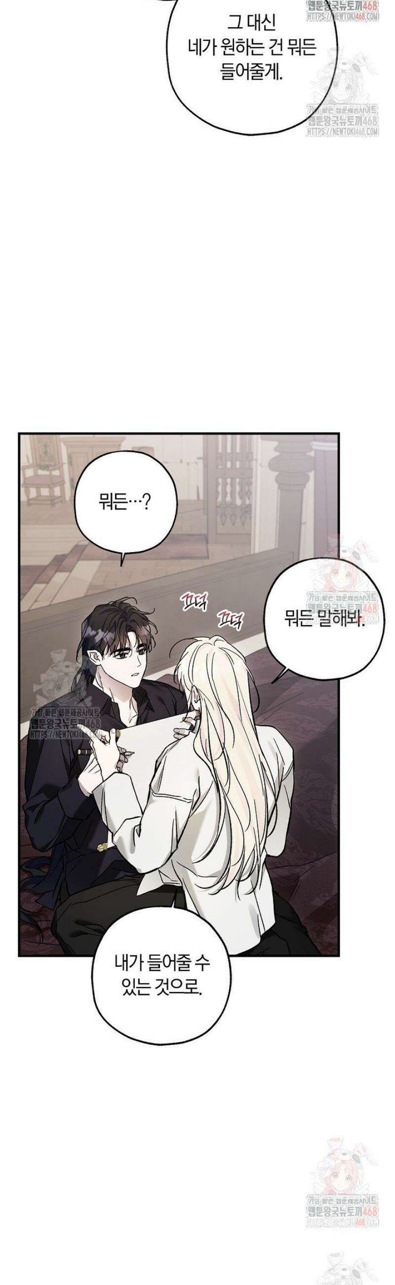 내 친구가 마왕이 될 것 같다 53화 17