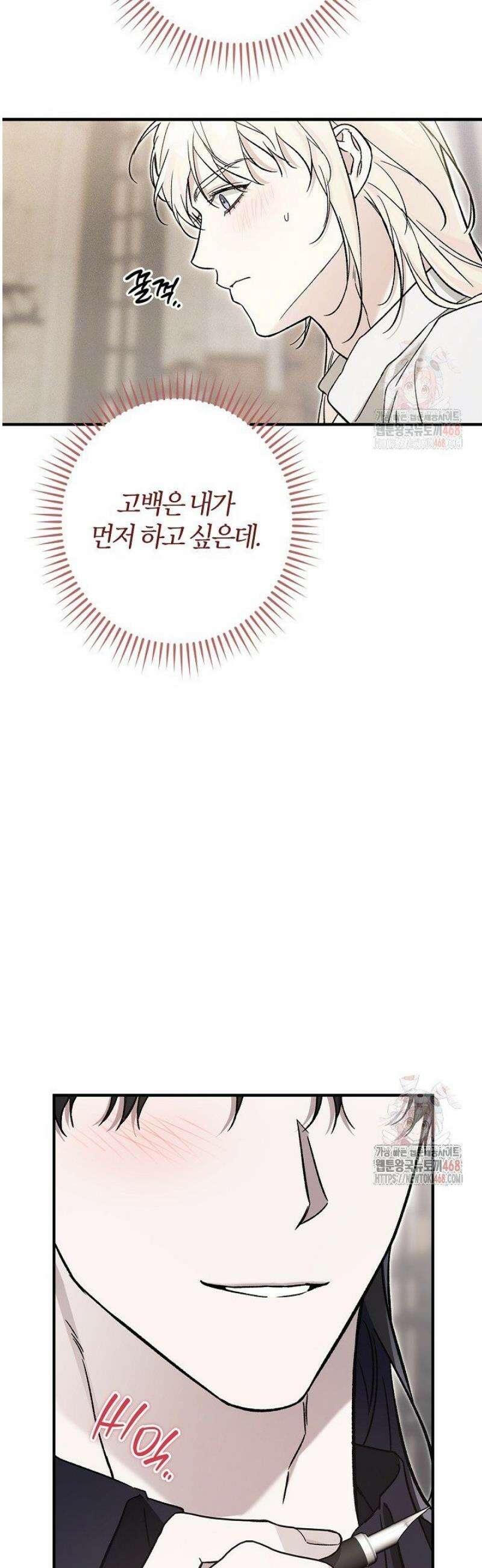 내 친구가 마왕이 될 것 같다 53화 19