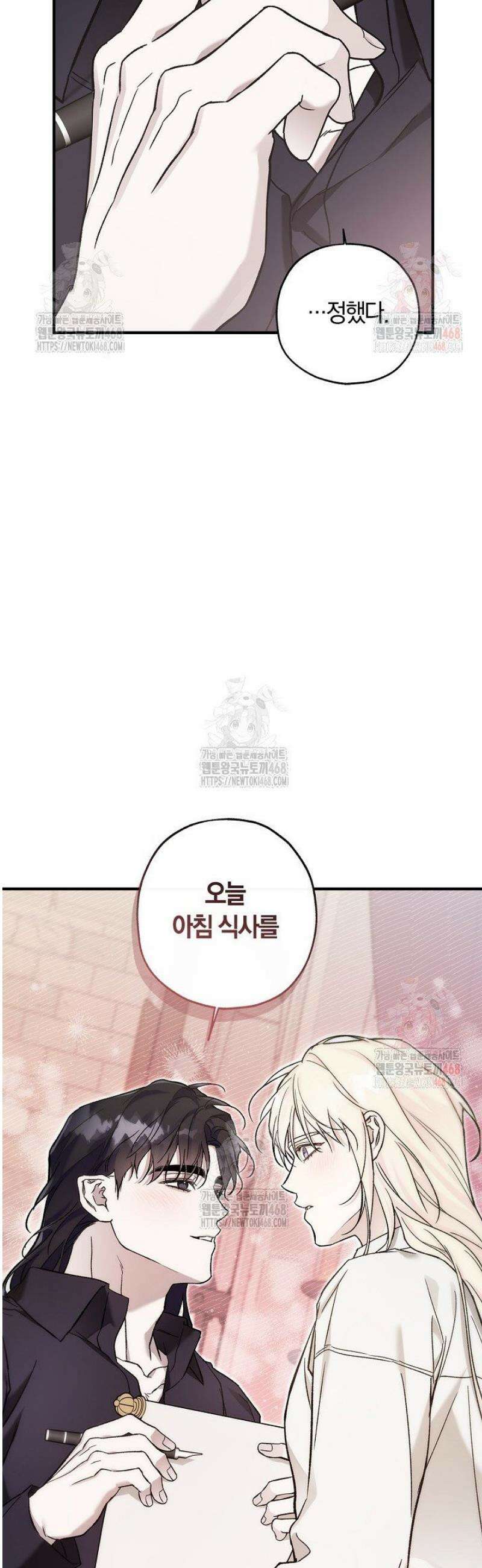 내 친구가 마왕이 될 것 같다 53화 20