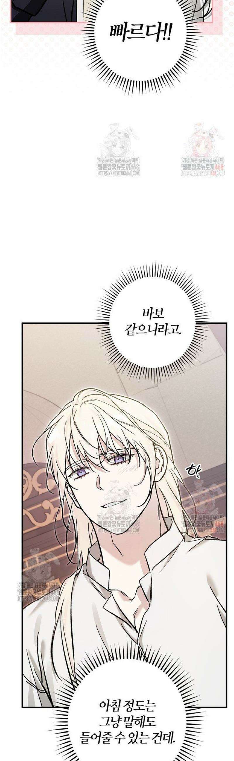 내 친구가 마왕이 될 것 같다 53화 24
