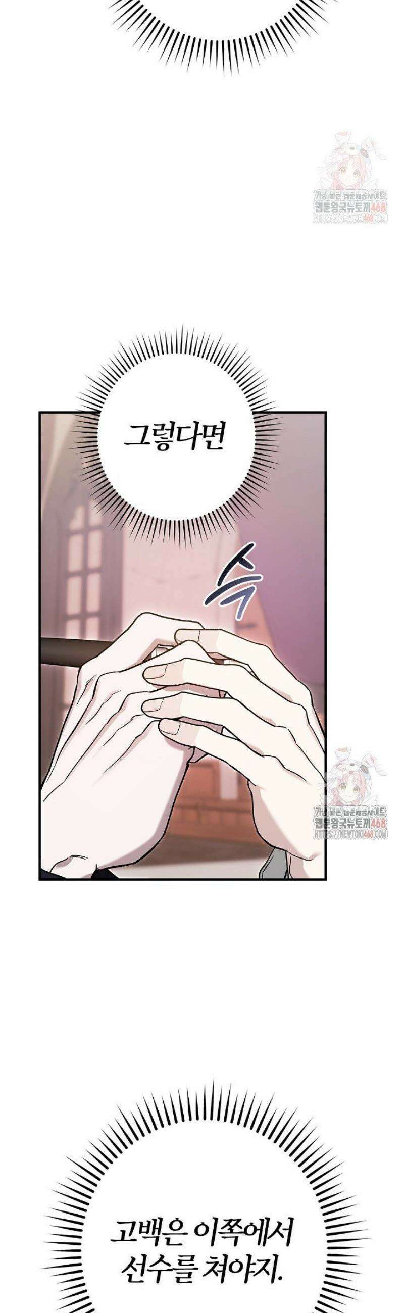 내 친구가 마왕이 될 것 같다 53화 25