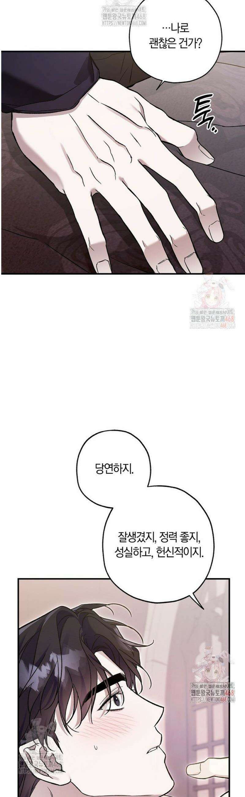내 친구가 마왕이 될 것 같다 53화 28