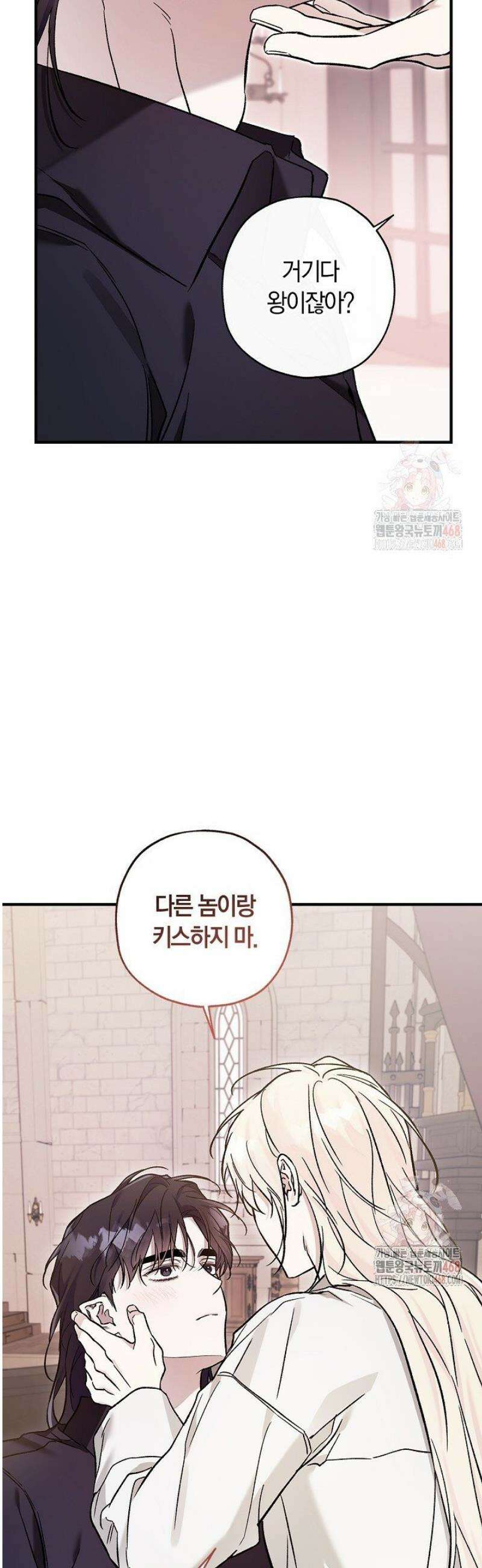 내 친구가 마왕이 될 것 같다 53화 29