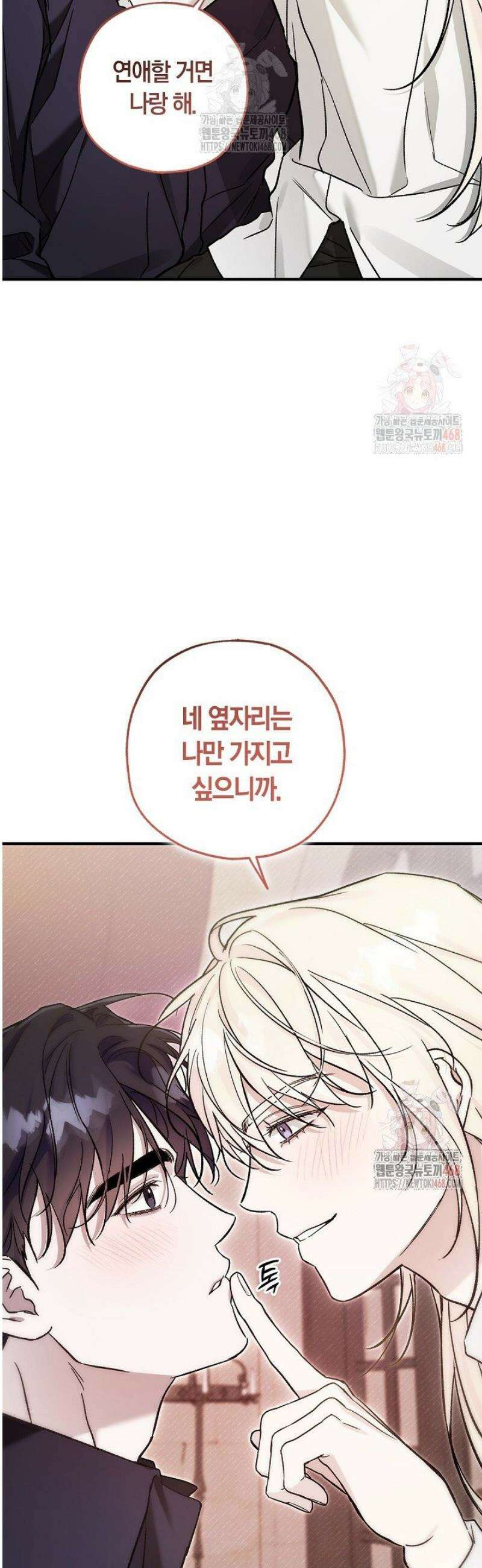 내 친구가 마왕이 될 것 같다 53화 30