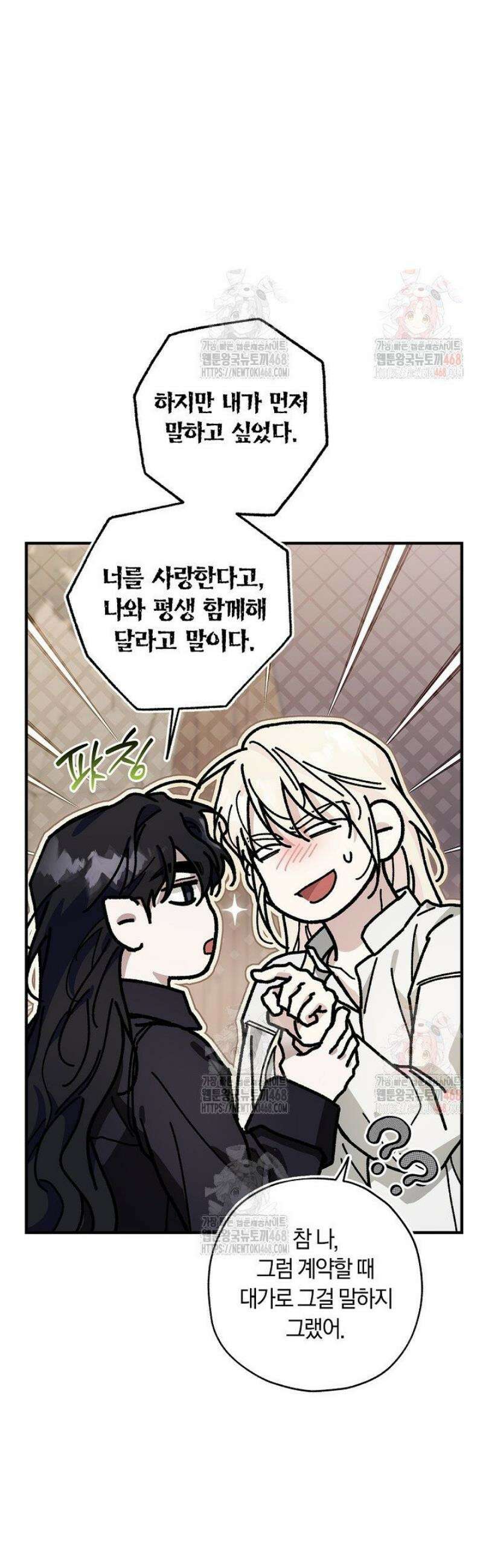 내 친구가 마왕이 될 것 같다 53화 32