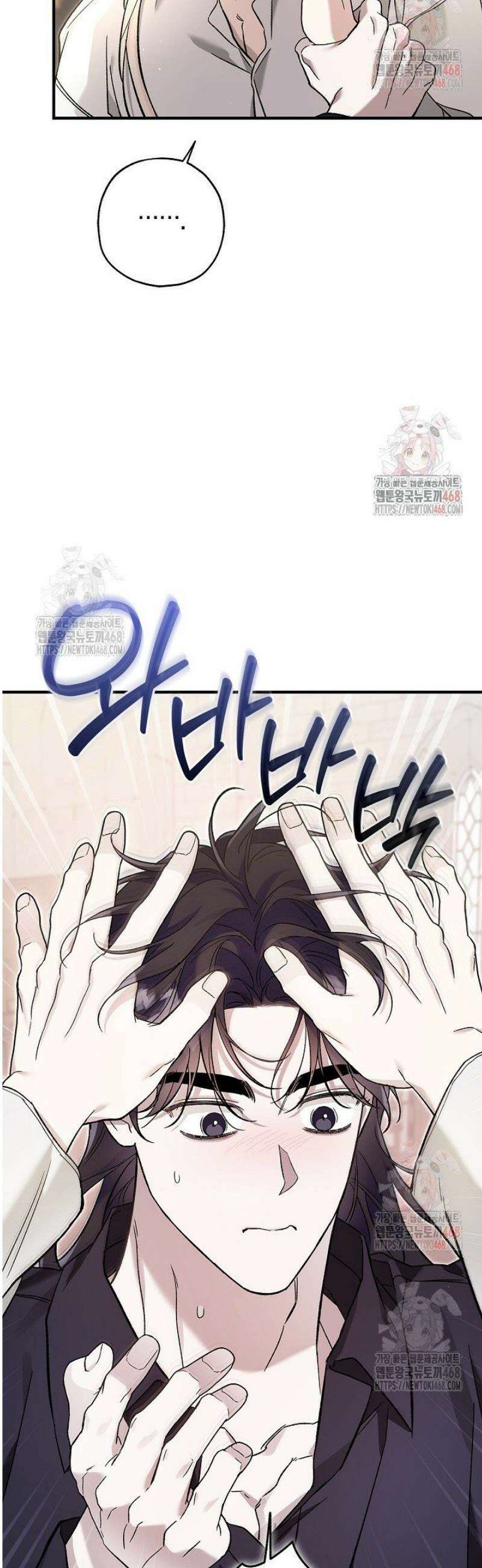 내 친구가 마왕이 될 것 같다 53화 35