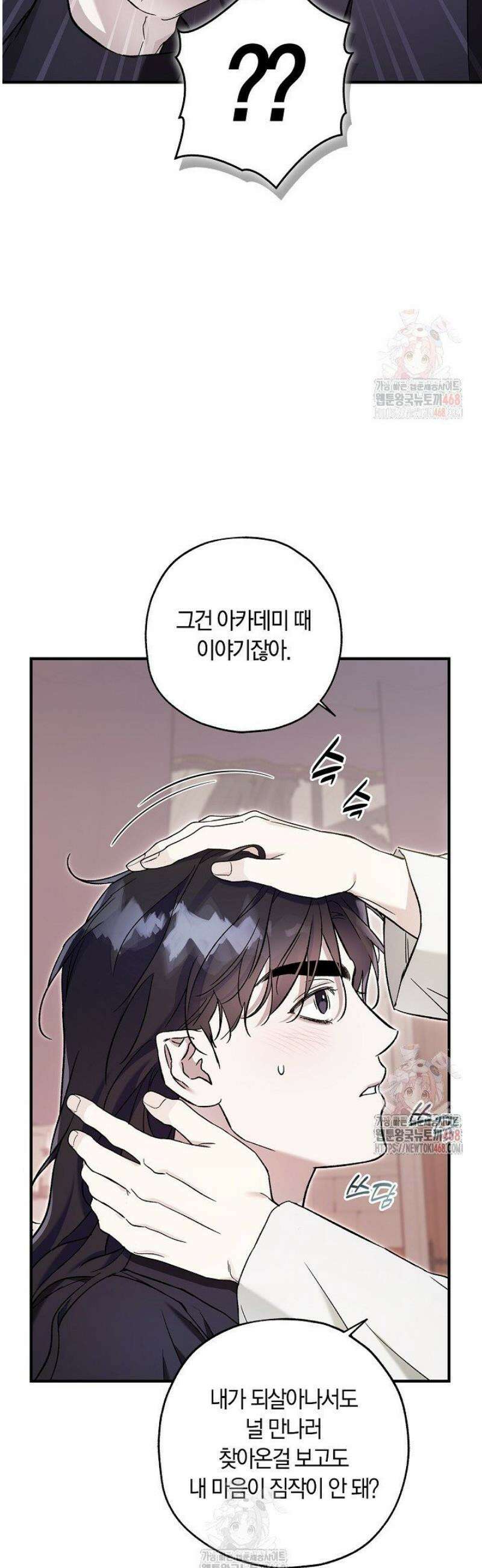 내 친구가 마왕이 될 것 같다 53화 36