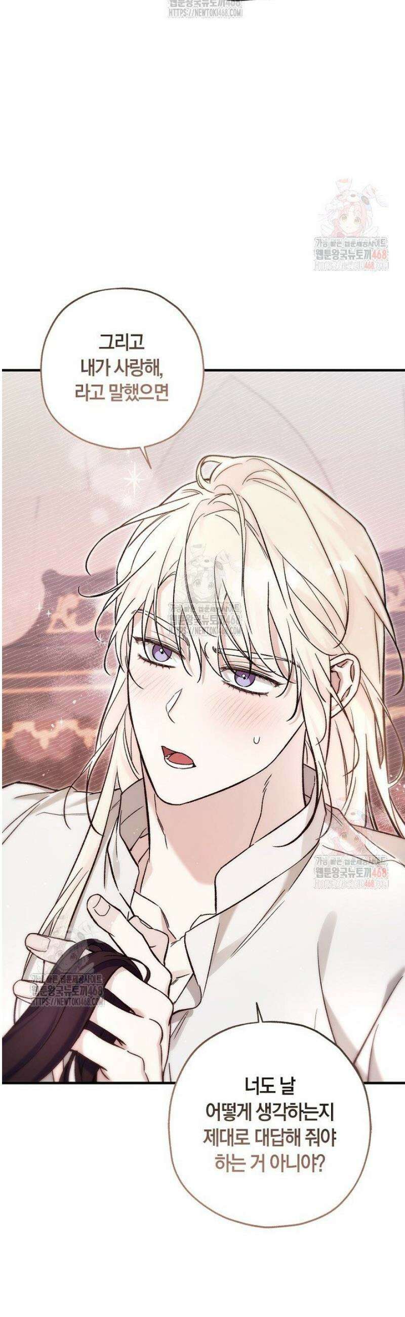 내 친구가 마왕이 될 것 같다 53화 37