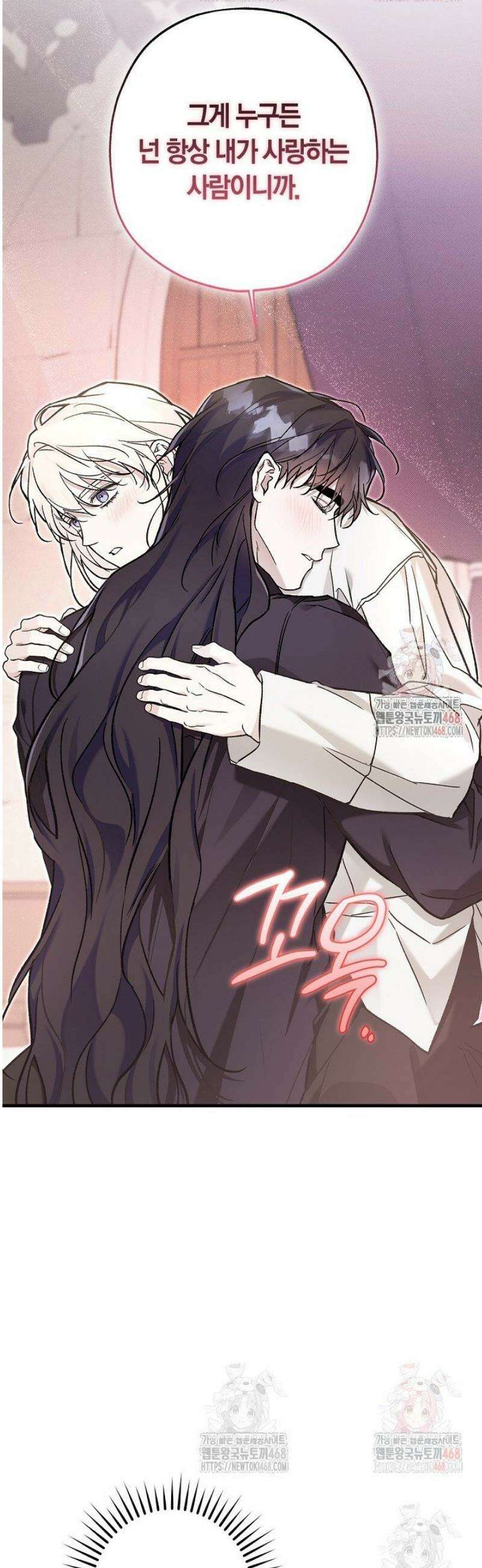 내 친구가 마왕이 될 것 같다 53화 40