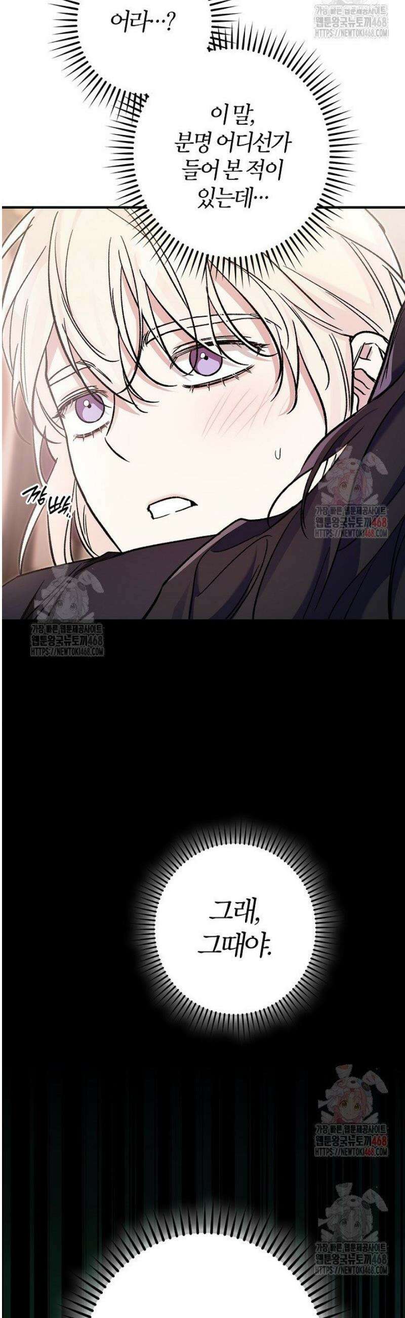 내 친구가 마왕이 될 것 같다 53화 41