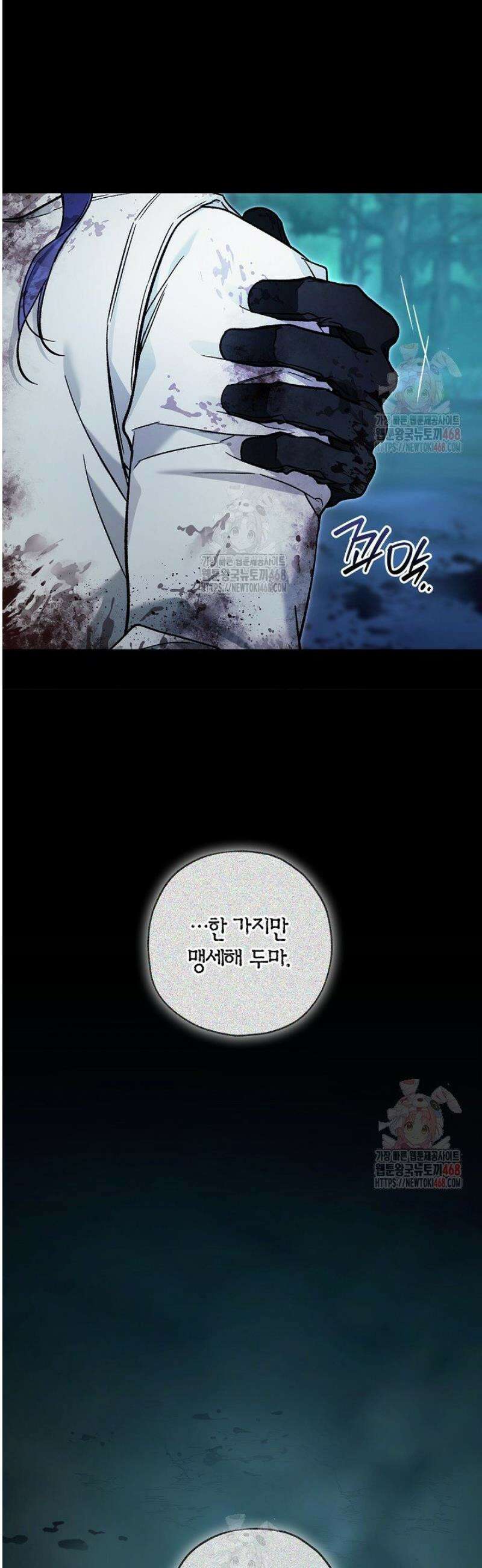 내 친구가 마왕이 될 것 같다 53화 45