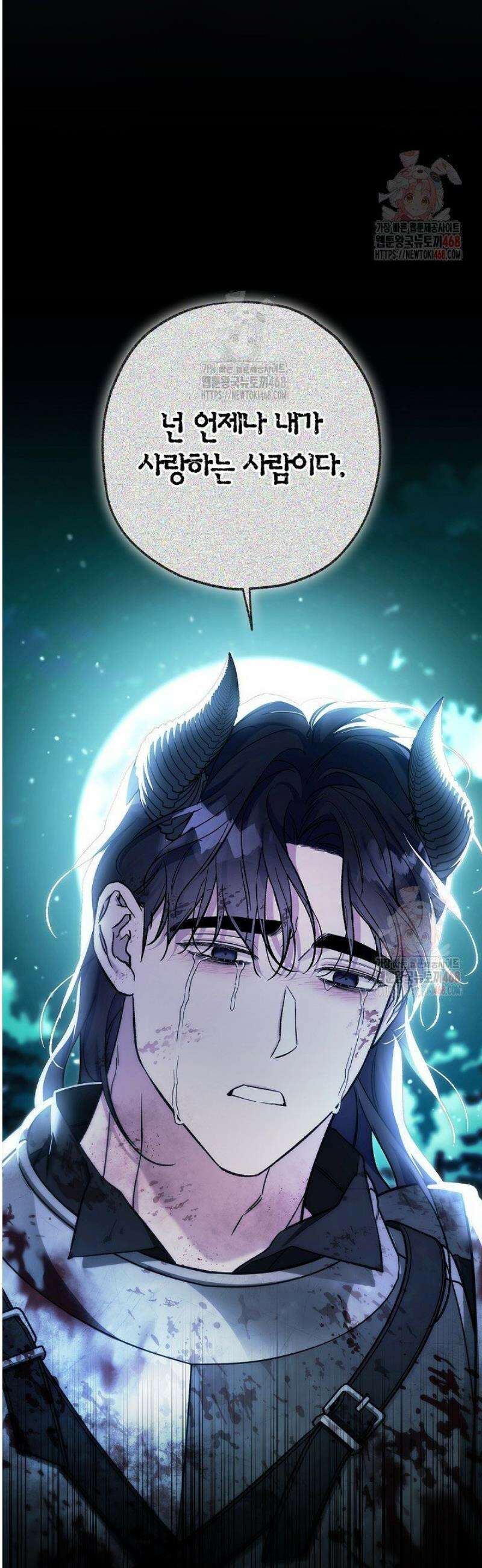 내 친구가 마왕이 될 것 같다 53화 47