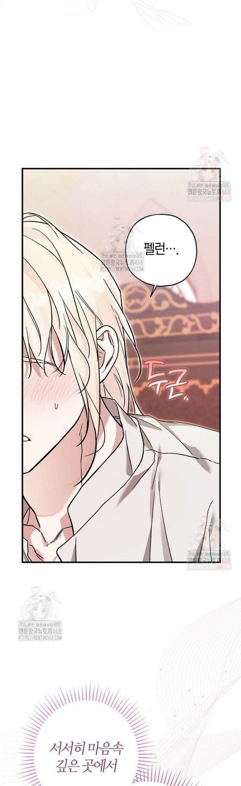 내 친구가 마왕이 될 것 같다 53화 51