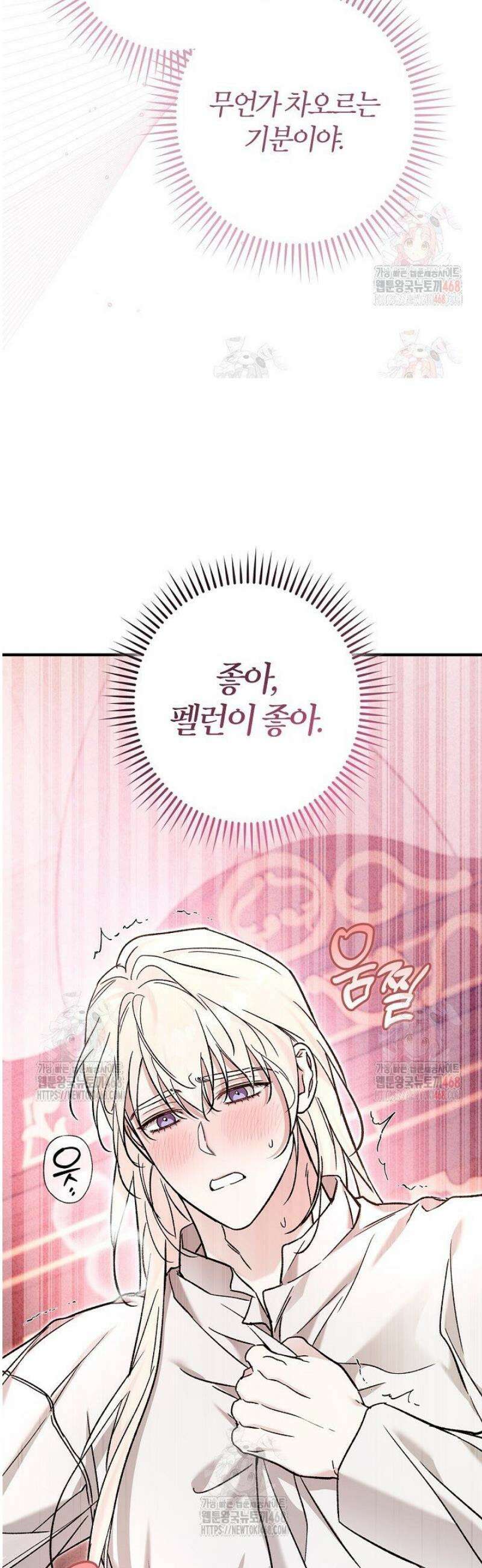 내 친구가 마왕이 될 것 같다 53화 52