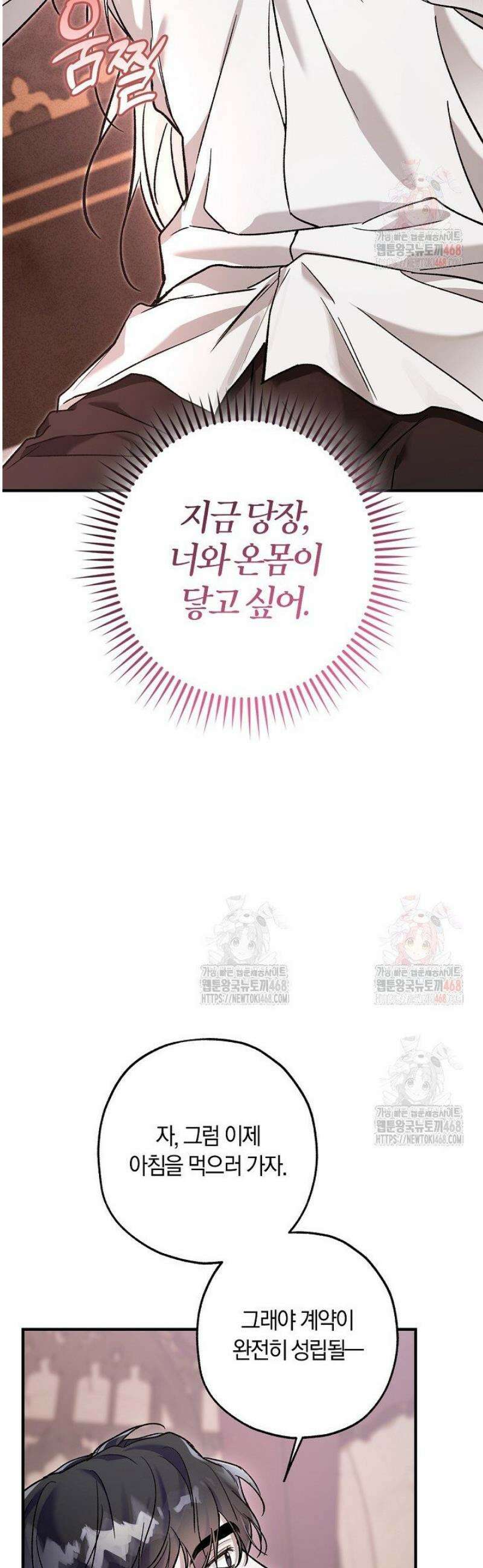 내 친구가 마왕이 될 것 같다 53화 53